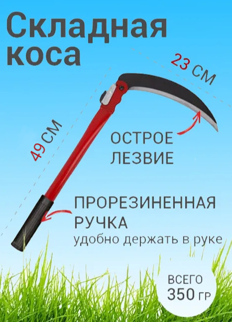 Купить Складную Косу Ручную Для Травы