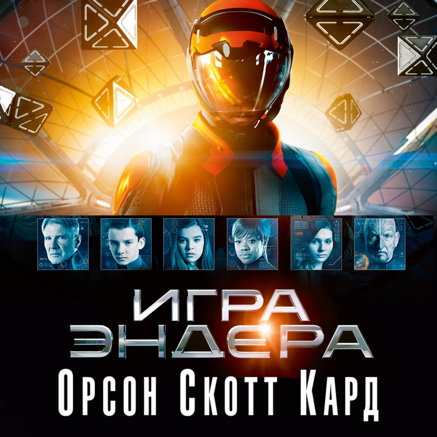 Игра эндера картинки