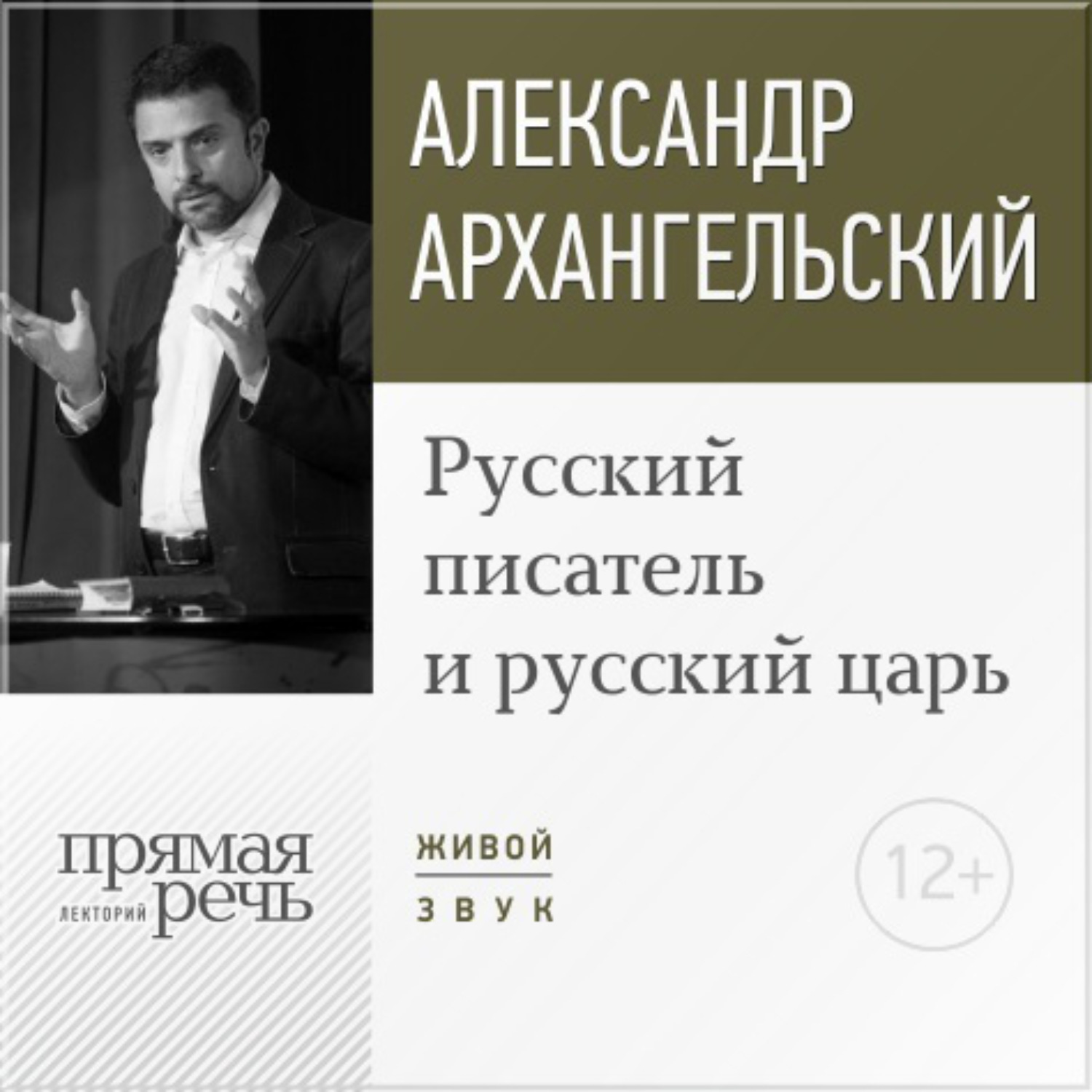 Александр архангельский лекции про картины и иконы