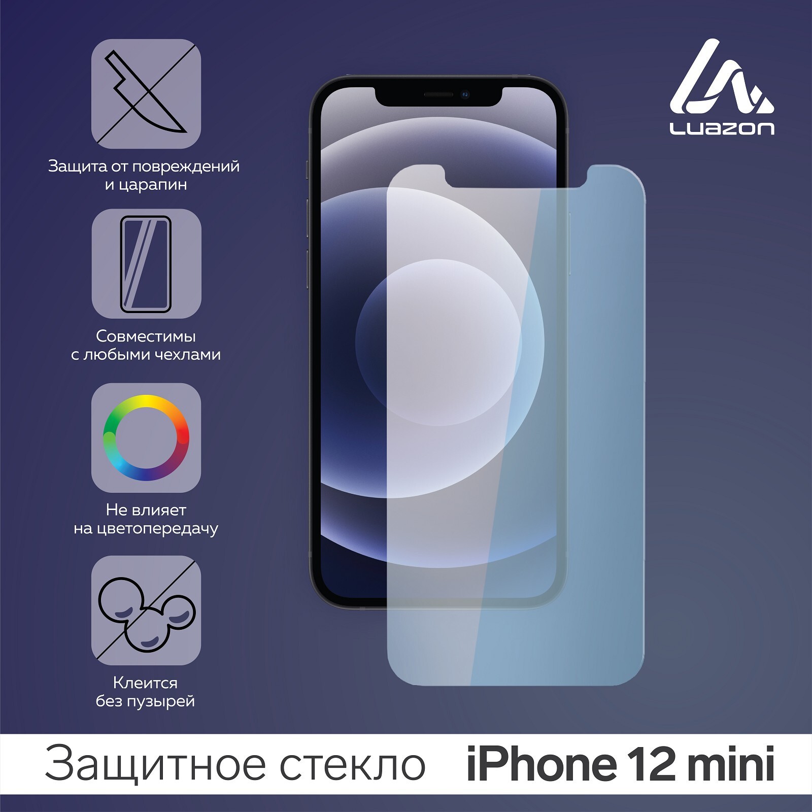 Защитноестекло2.5DLuazONдляiPhone12mini,полныйклей,0.26мм,9Н