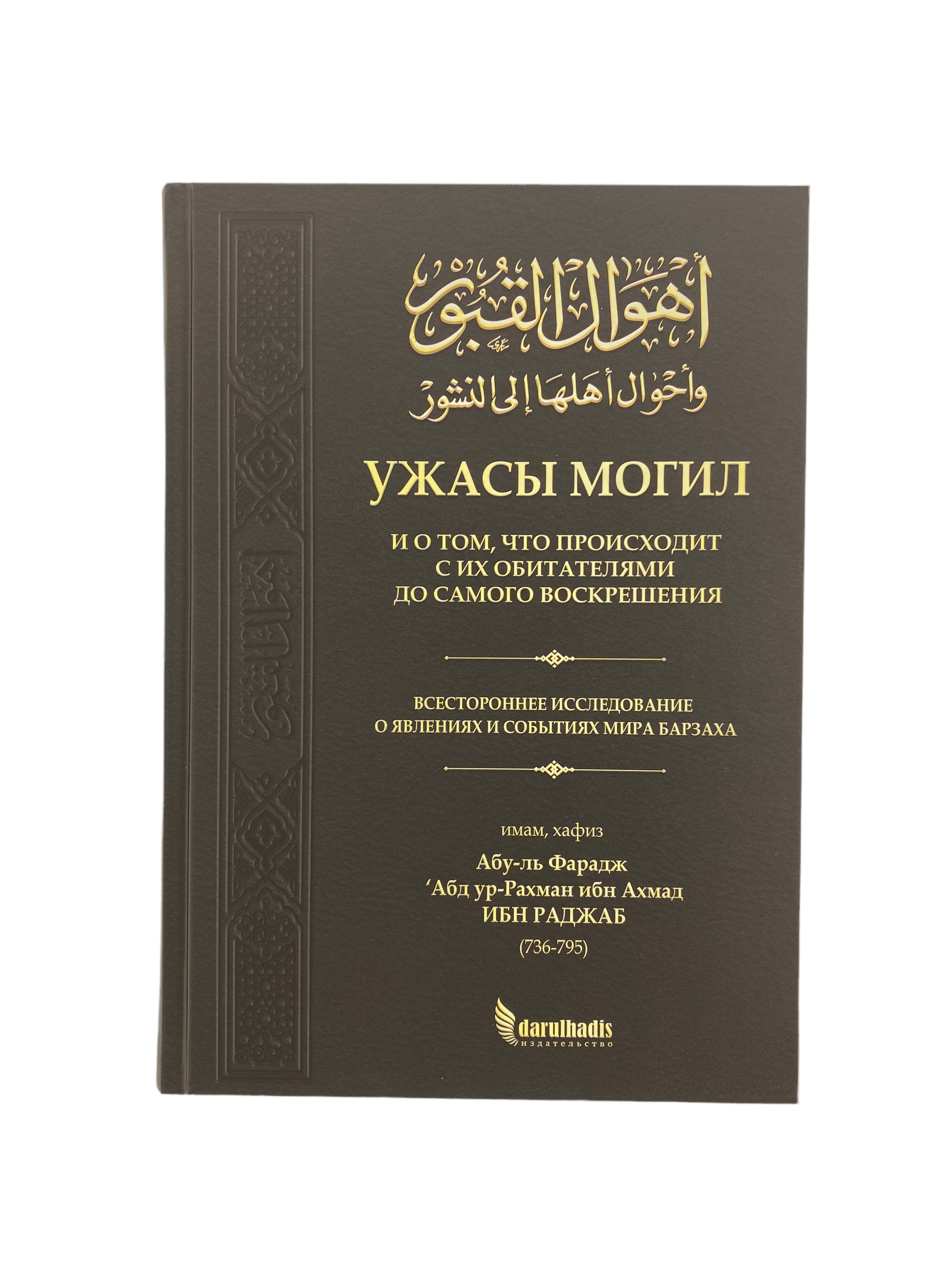 Купить Книгу Ужасы Могил