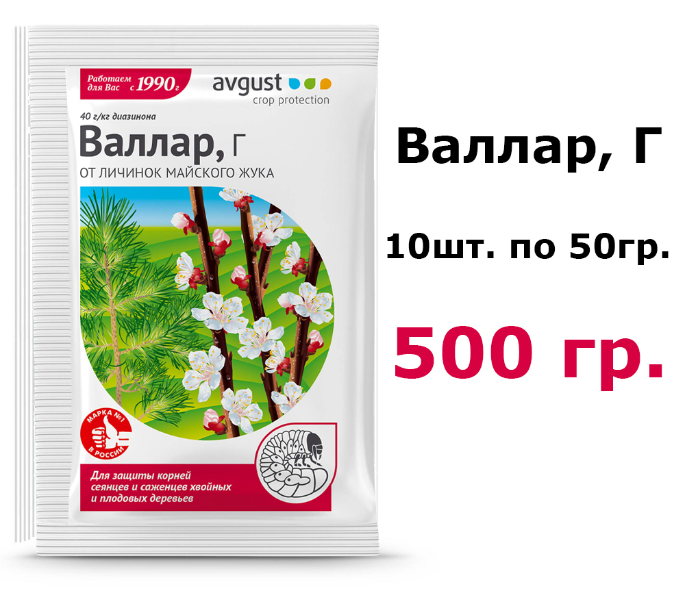 Валлар,Г10штпо50г(500г)Средствоотличинокмайскогожука,проволочникаиложнопроволочника