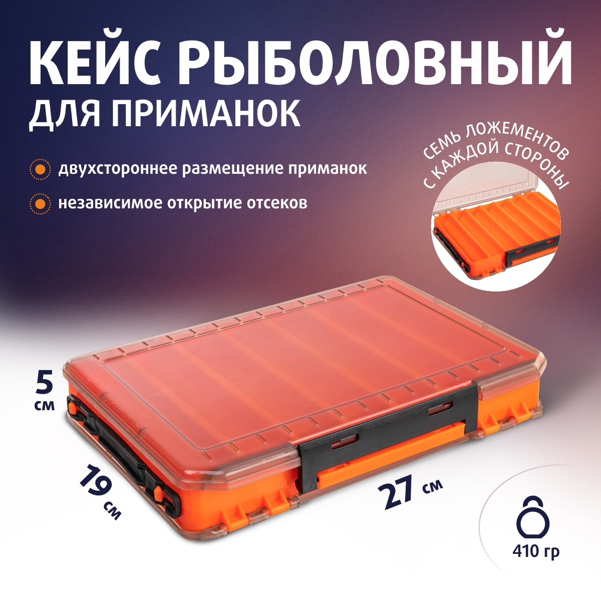 Коробкадляприманокдвухсторонняя27х19х5cm(N-XD-31-27х19х5)Nisus