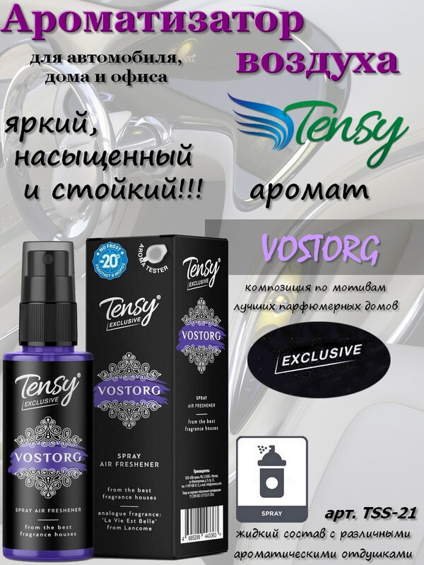 Tensy Ароматизатор купить на OZON по низкой цене