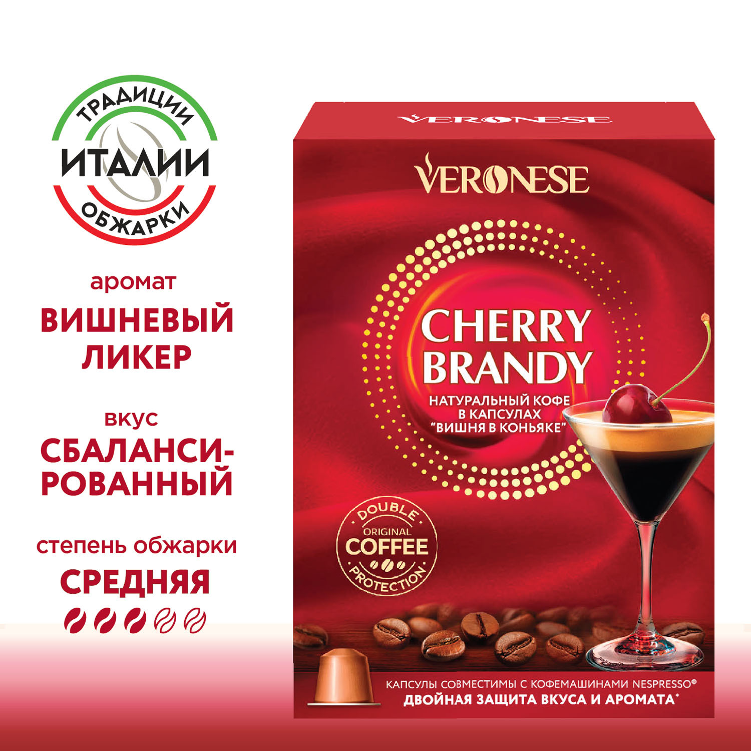 Черри саранск. Кофе в капсулах Espressio Cherry Brandy.