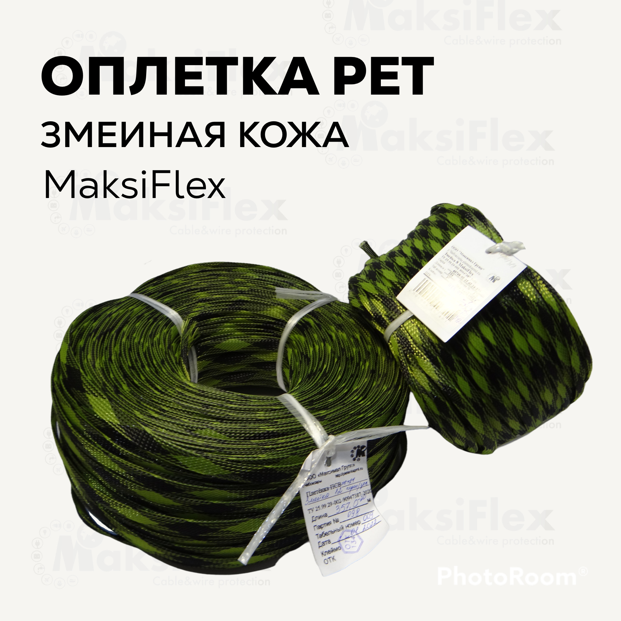 Оплетка кабельная из полиэстера змеиная кожа MaksiFlex 12, 10-22мм,  черно-зеленая, 10м - купить с доставкой по выгодным ценам в  интернет-магазине OZON (568384403)