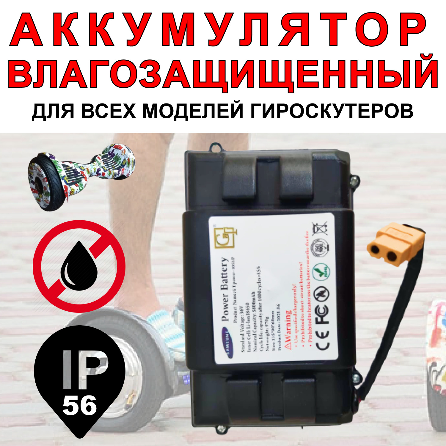 Аккумулятор Для Гироскутера Купить В Спб