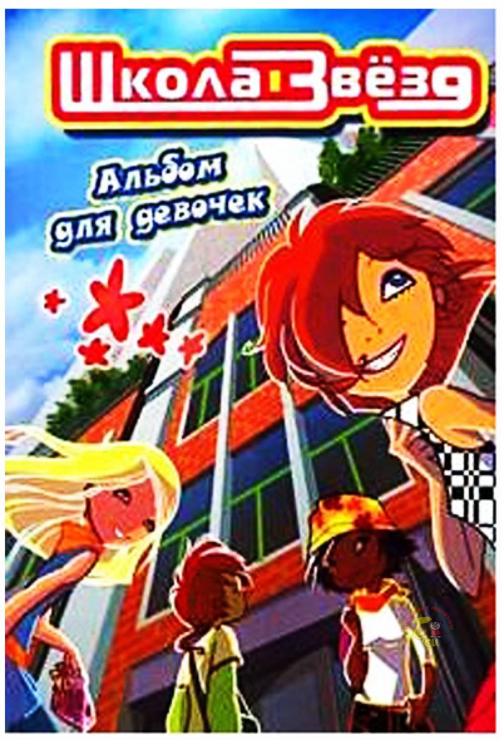 Книжка игрушка. Анкета для девочек омега. 5. 465. 5.