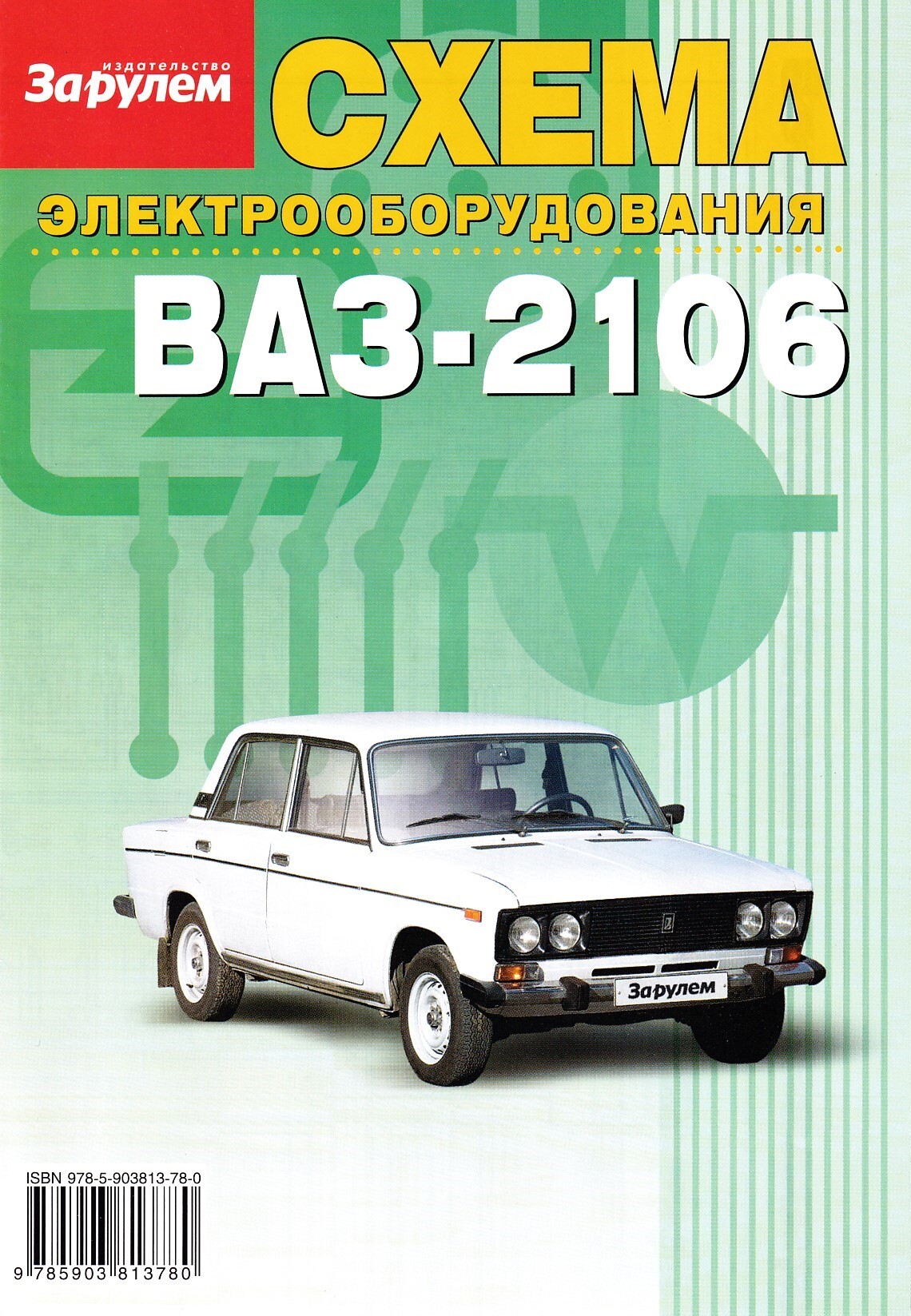 Цветная схема ваз 2106