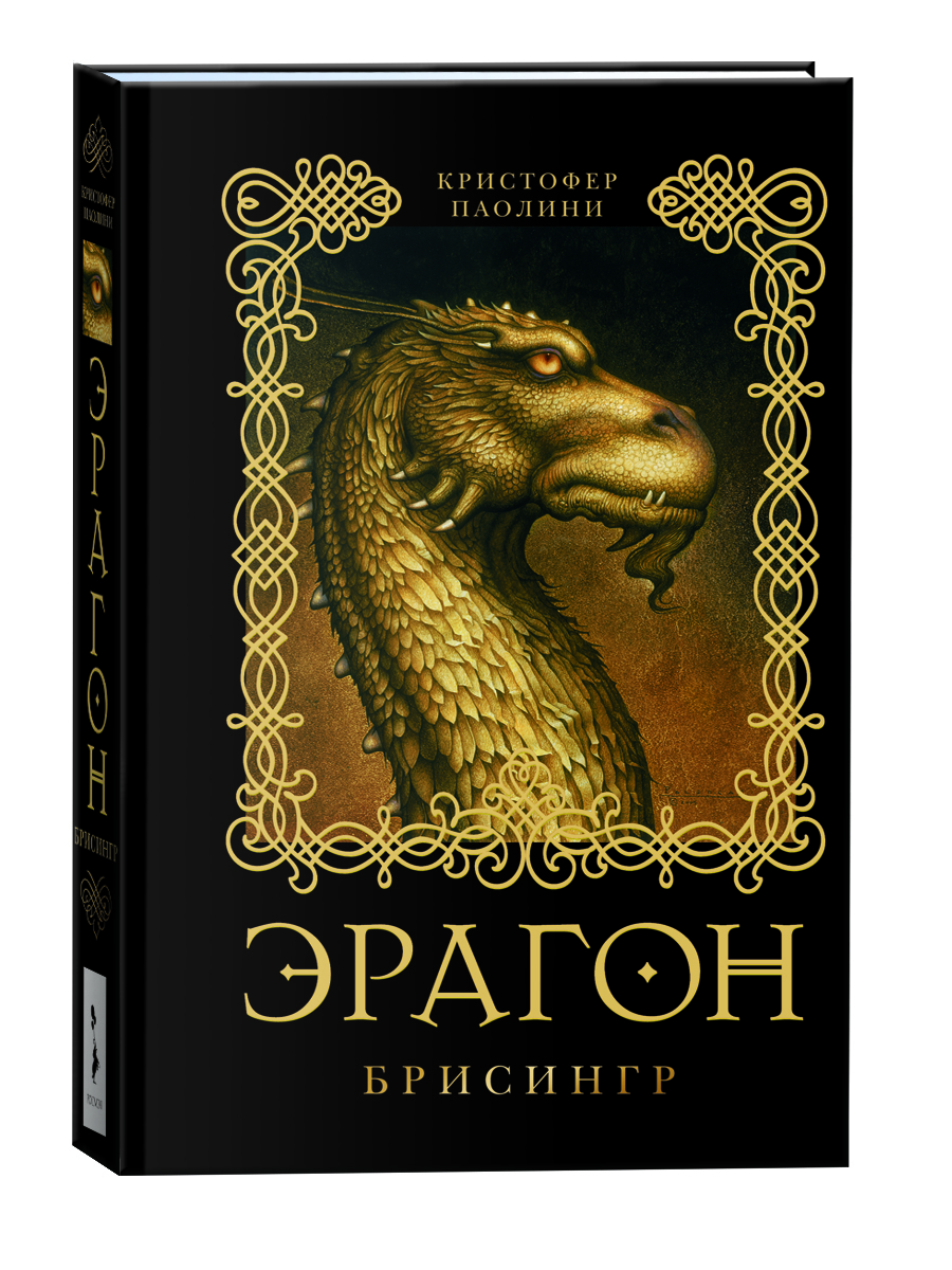 Эрагон книга