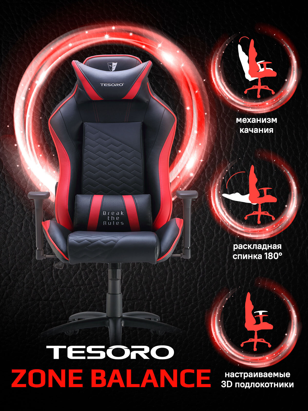 Игровое кресло tesoro f710