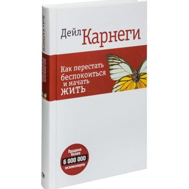 Как перестать сохранять картинки и начать жить дейл карнеги