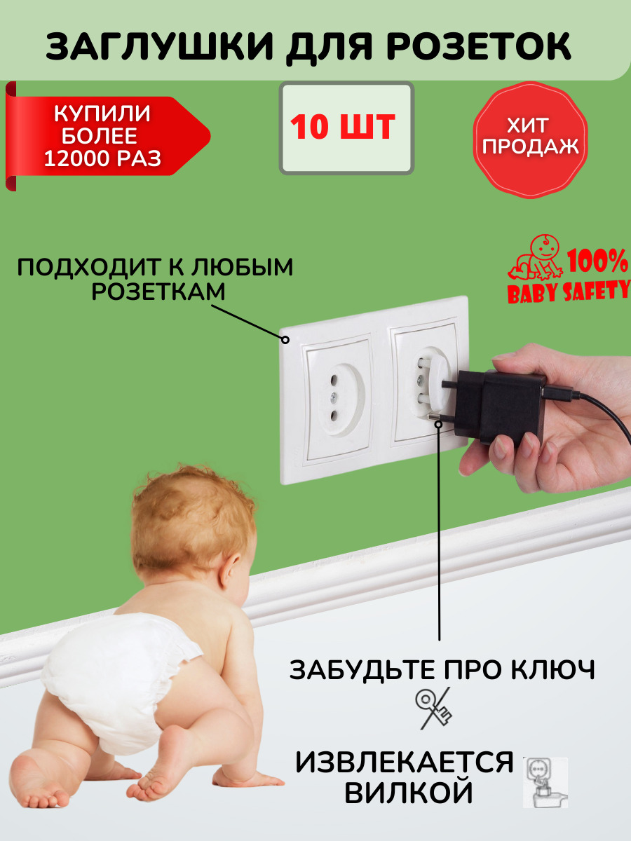 Заглушки для розеток от детей Ozon