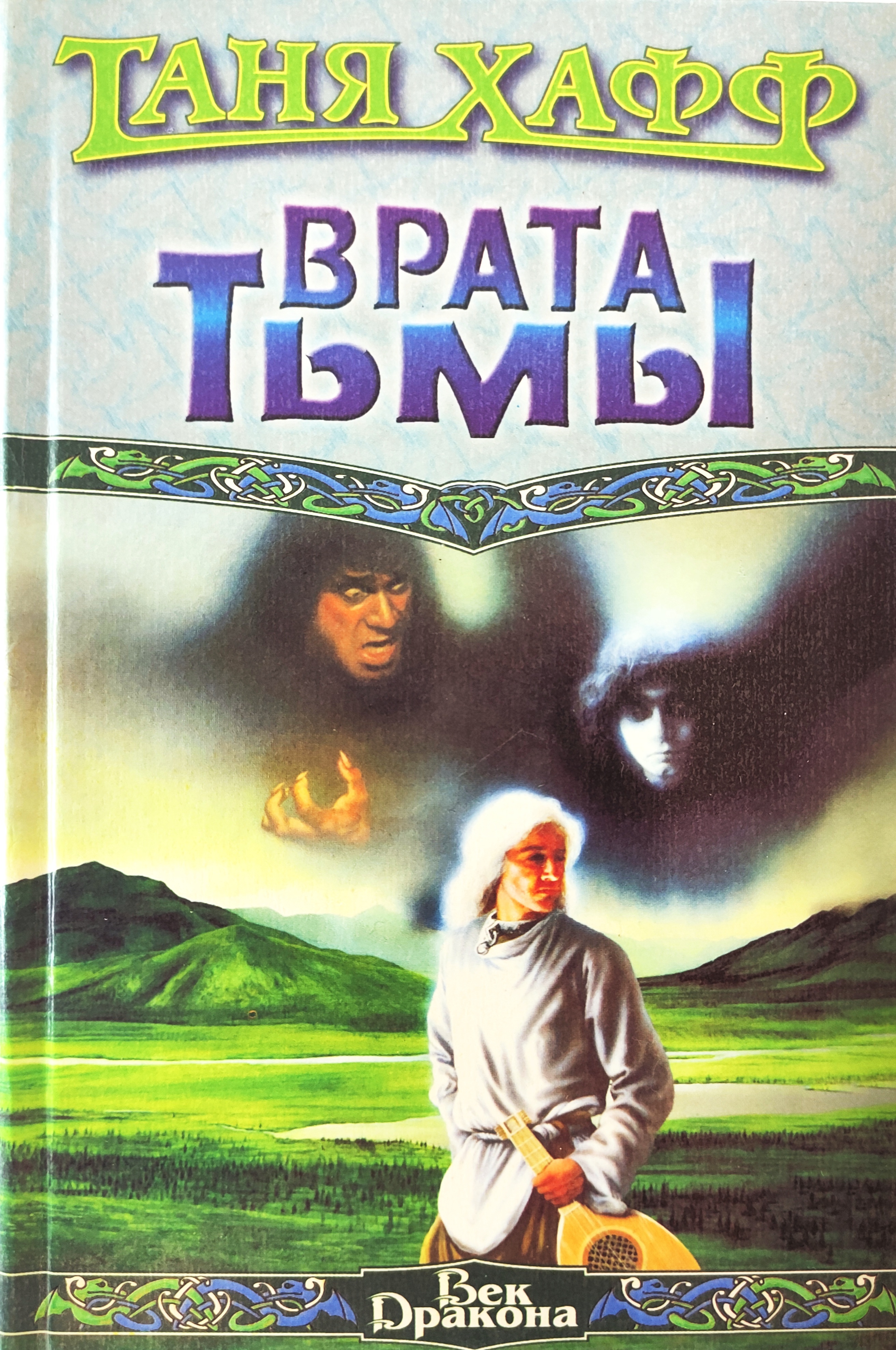 Книга тьмы. Врата книга. Врата тьмы книга. Лорд тьмы книга Жданова. Вестник мрака.