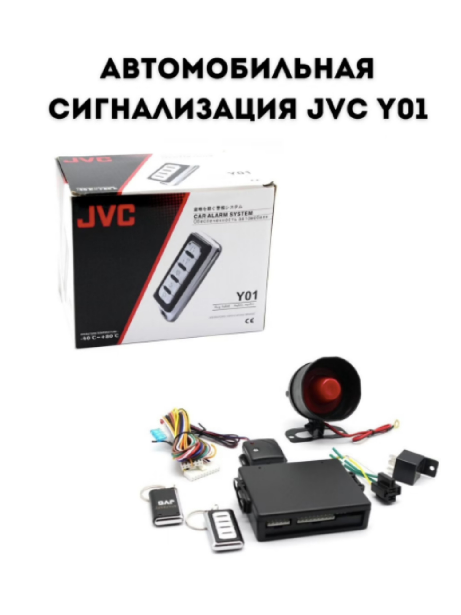 Jvc y46 сигнализация схема. Сигнализация jvc c915. Сигнализация pioneer. Автосигнализация jvc y171. Сигнализация jvc подключение.