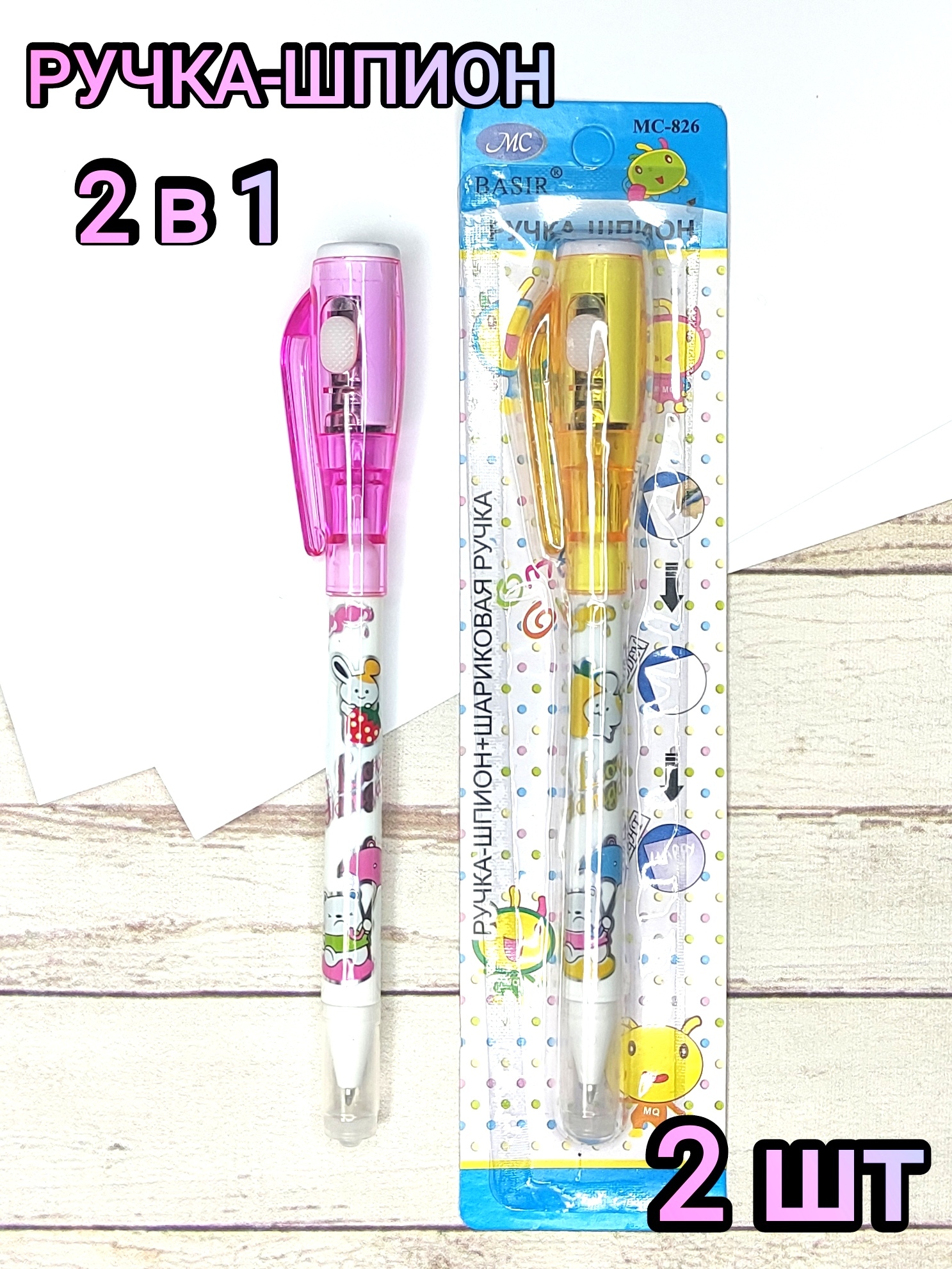 ручка шпион c уф фонариком