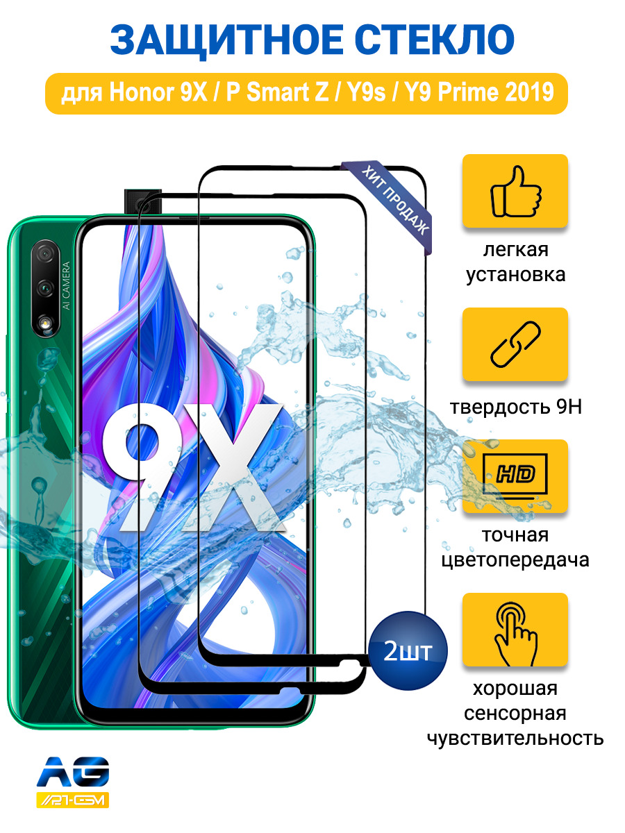 Купить Защитное Стекло На Honor 9