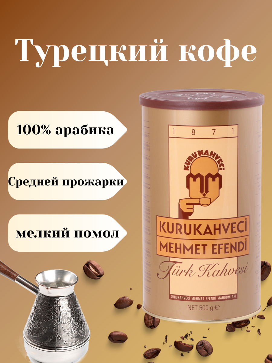 Кофе мехмет эфенди фото