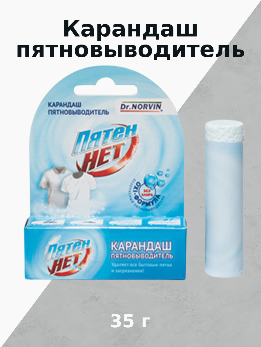 Майн либе карандаш пятновыводитель. Чудо карандаш пятновыводитель. Китайский карандаш пятновыводитель. Кислородный пятновыводитель карандаш майн либе. Пятновыводитель dr.