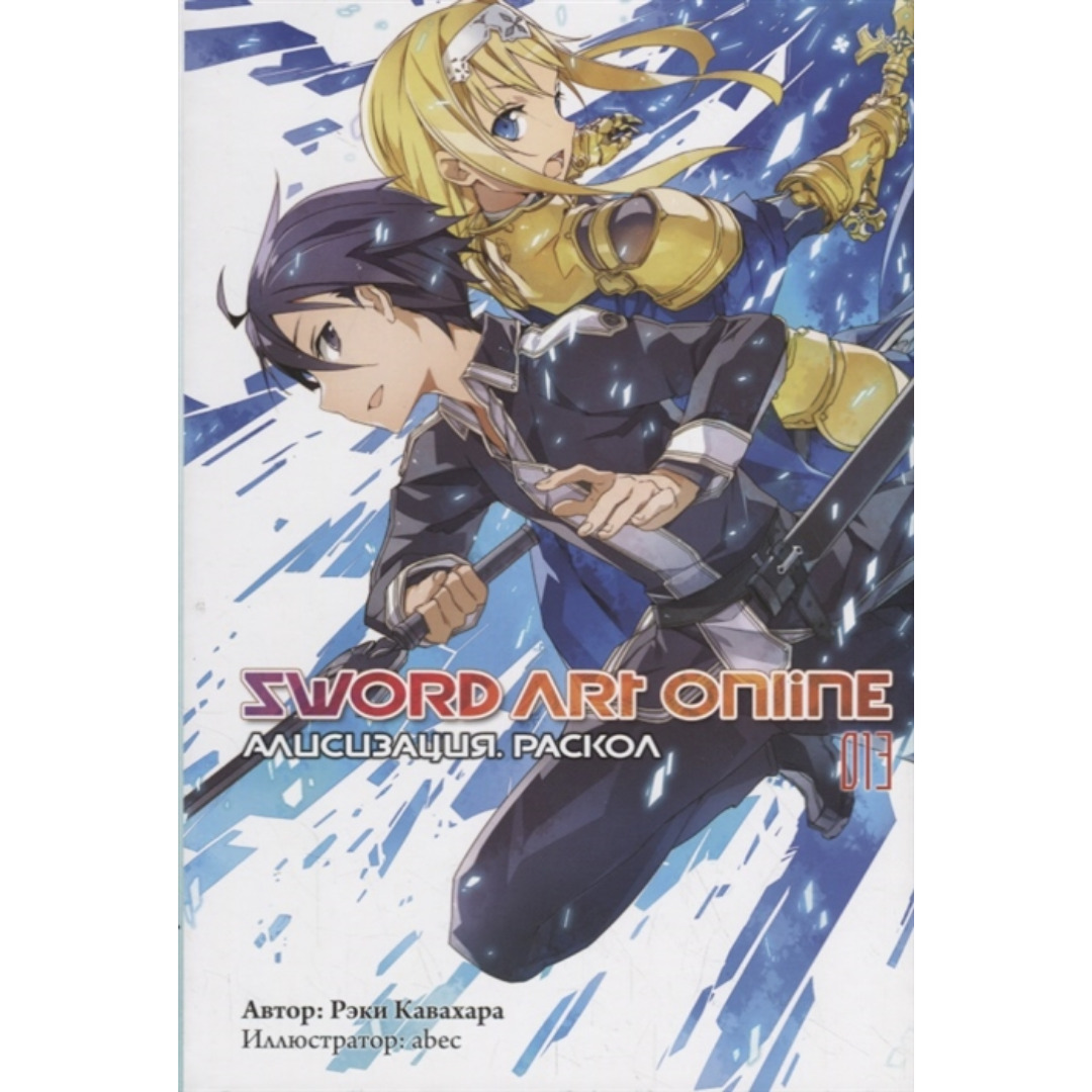 манга sword art online книга фото 65