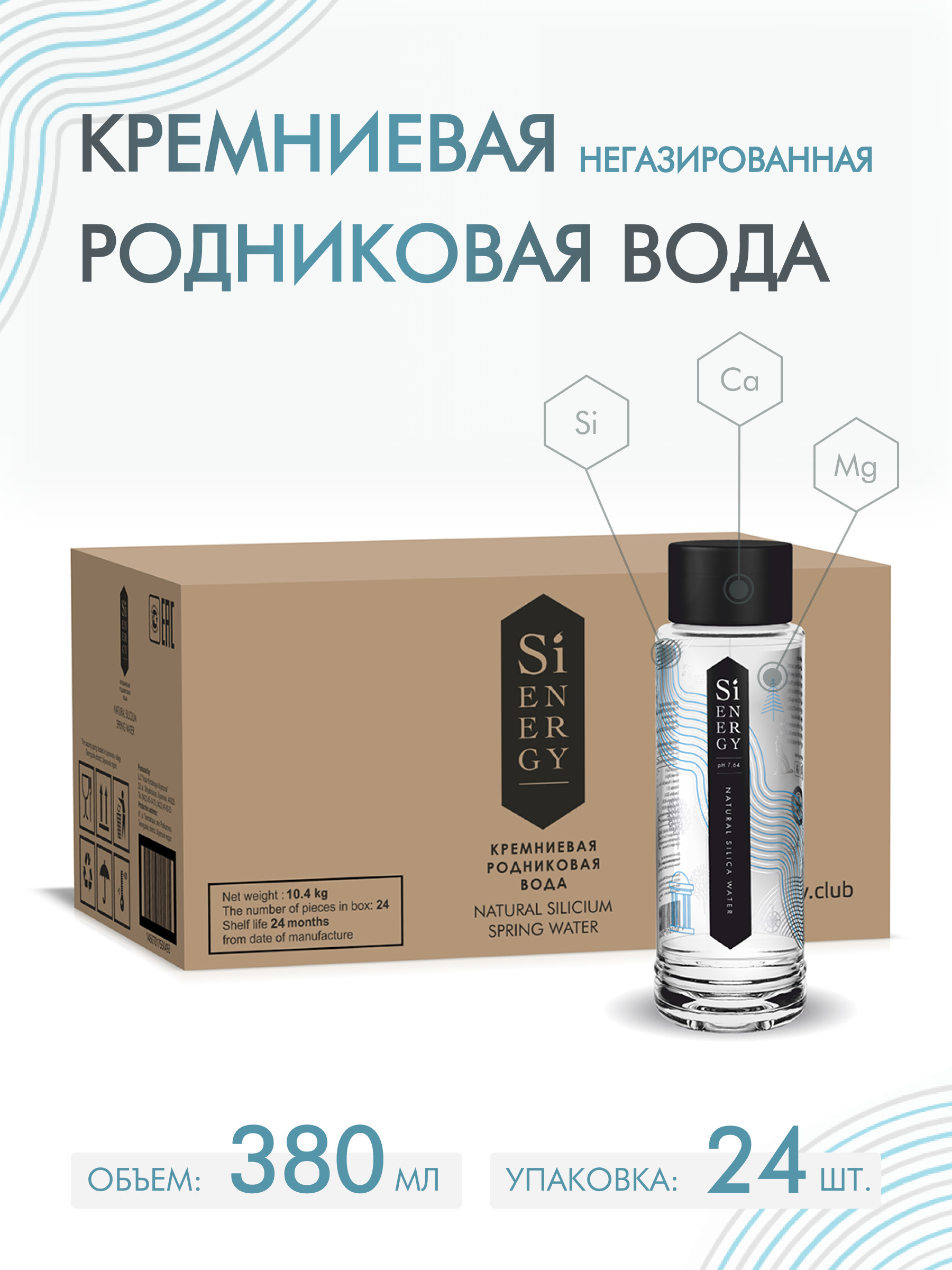 Вода питьевая SiEnergy, негазированная, родниковая 0,38 л x 24 шт