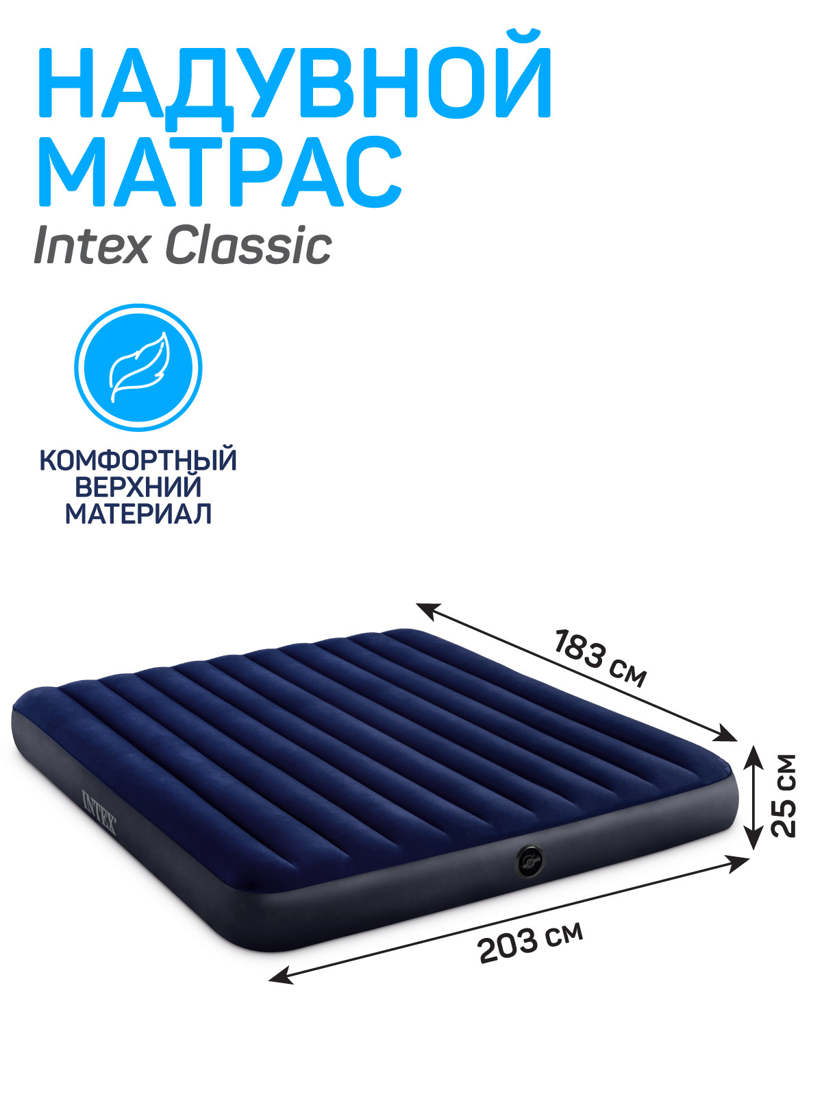 Надувной матрас Intex 64755