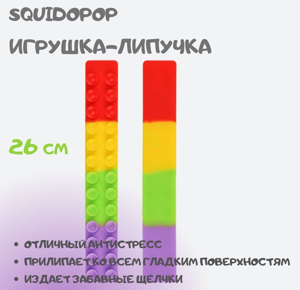 Сквидопоп 26см / липучий попит на присосках /липучка щупальца / сквидопопс  / попит антистресс/ Squidopop - купить с доставкой по выгодным ценам в  интернет-магазине OZON (587618670)