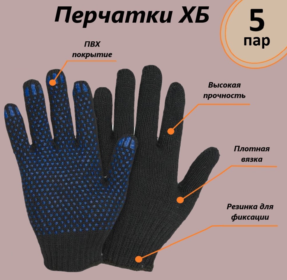 Перчатки с пвх покрытием размеры. Хб перчатки размер 7. Перчатки хб черные. Размер перчаток хб. Размеры хб перчаток таблица.
