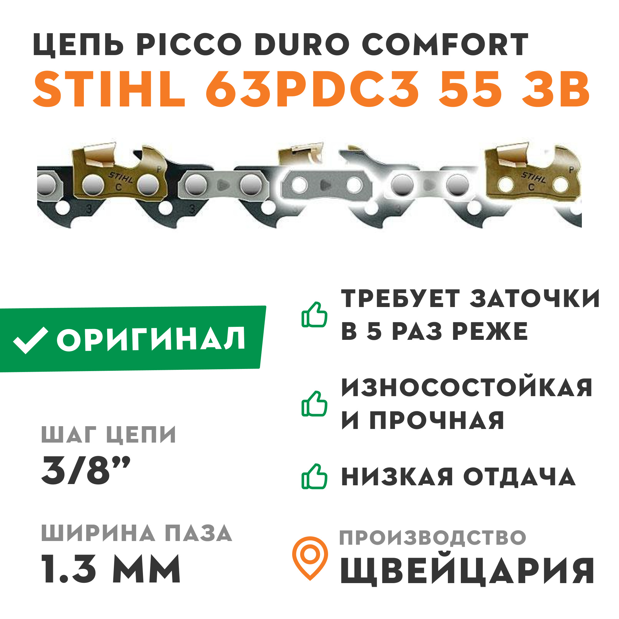 Stihl picco duro. Цепь штиль 55 звеньев. Цепь штиль 50 звеньев. Цепь Stihl duro 3/8 1.3мм. Цепь Stihl 3/8"-1,3-55зв 3612-003-0055 63pdc3, твердосплавная.