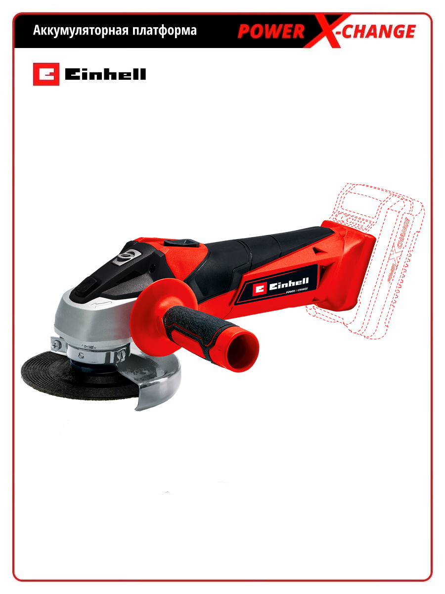 Шлифмашина угловая Einhell Classic PXC TC-AG 18/115 Li-Solo - купить по  низким ценам в интернет-магазине OZON (362661048)