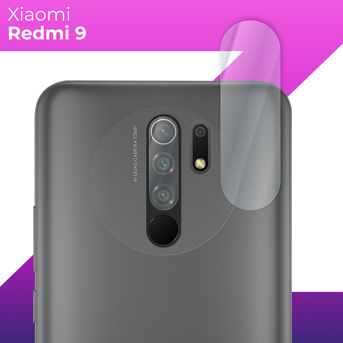 Защитное стекло для камеры телефона Xiaomi Redmi 9 / Противоударное  прозрачное стекло на заднюю (тыльную) камеру Сяоми Редми 9