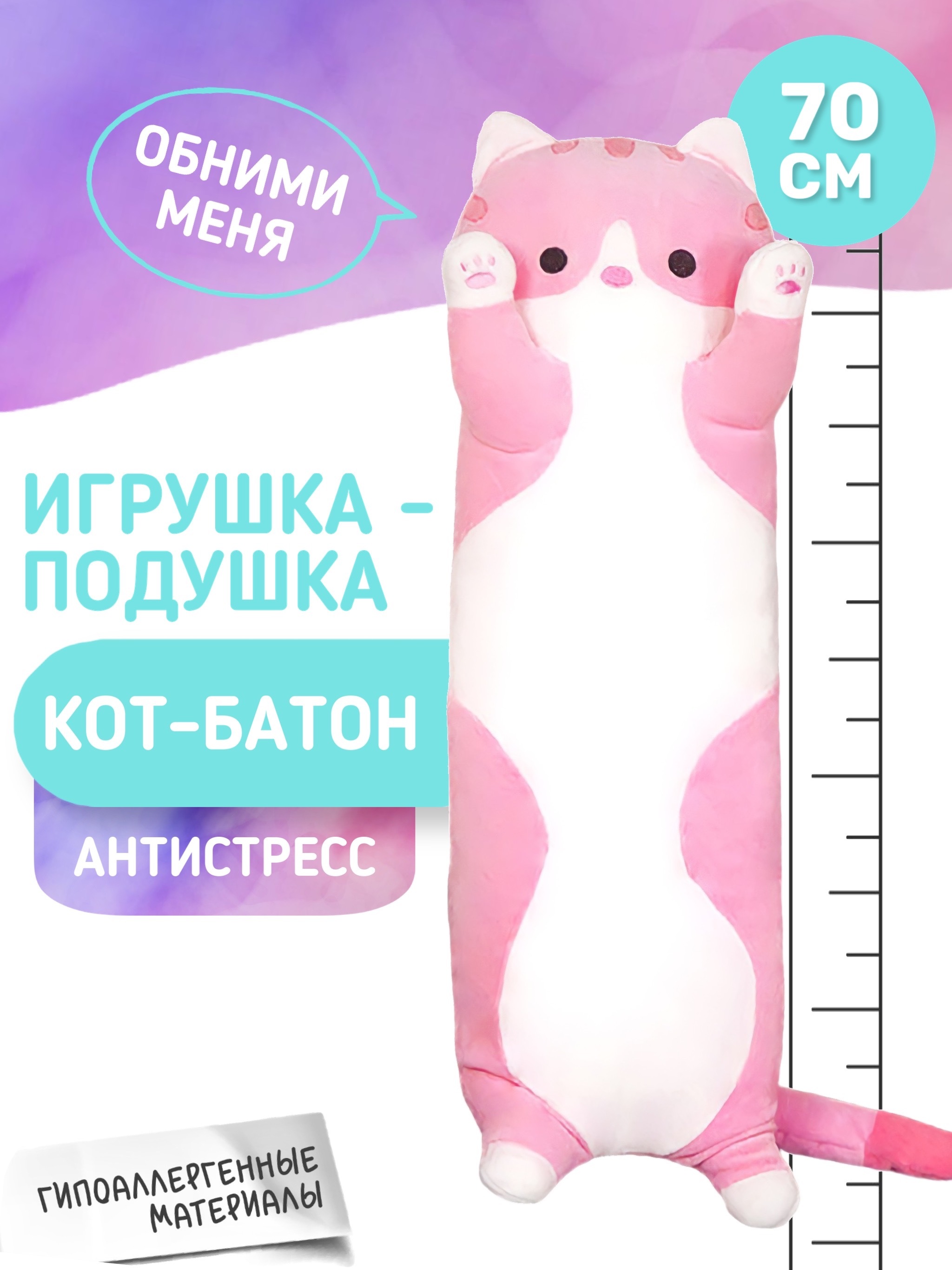 Кот Батон Большой Купить