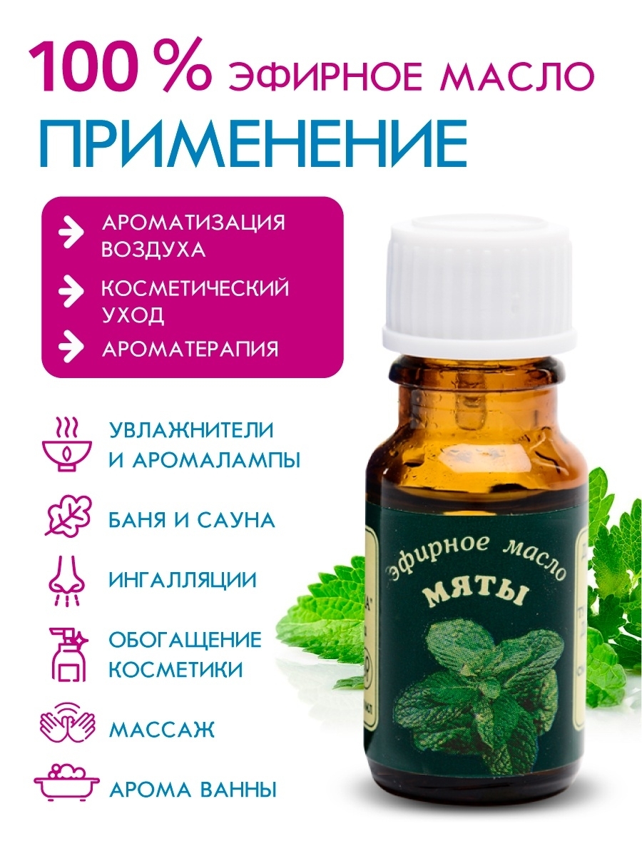 Elfarma, эфирное масло мяты натуральное для бани, сауны, аромалампы, увлажнителя, мята перечная, 10 мл