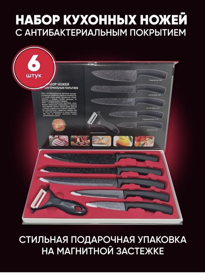 набор ножей 6 предметов эмран. набор ножей эмран. набор кухонных ножей эмран 6 предметов. набор кухонных ножей эмран 6 предметов. эмран набор кухонных ножей.