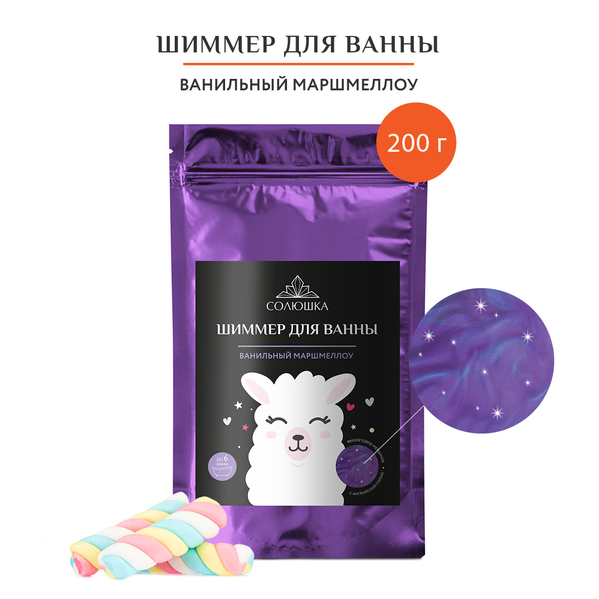 Солюшка Шиммер для ванны