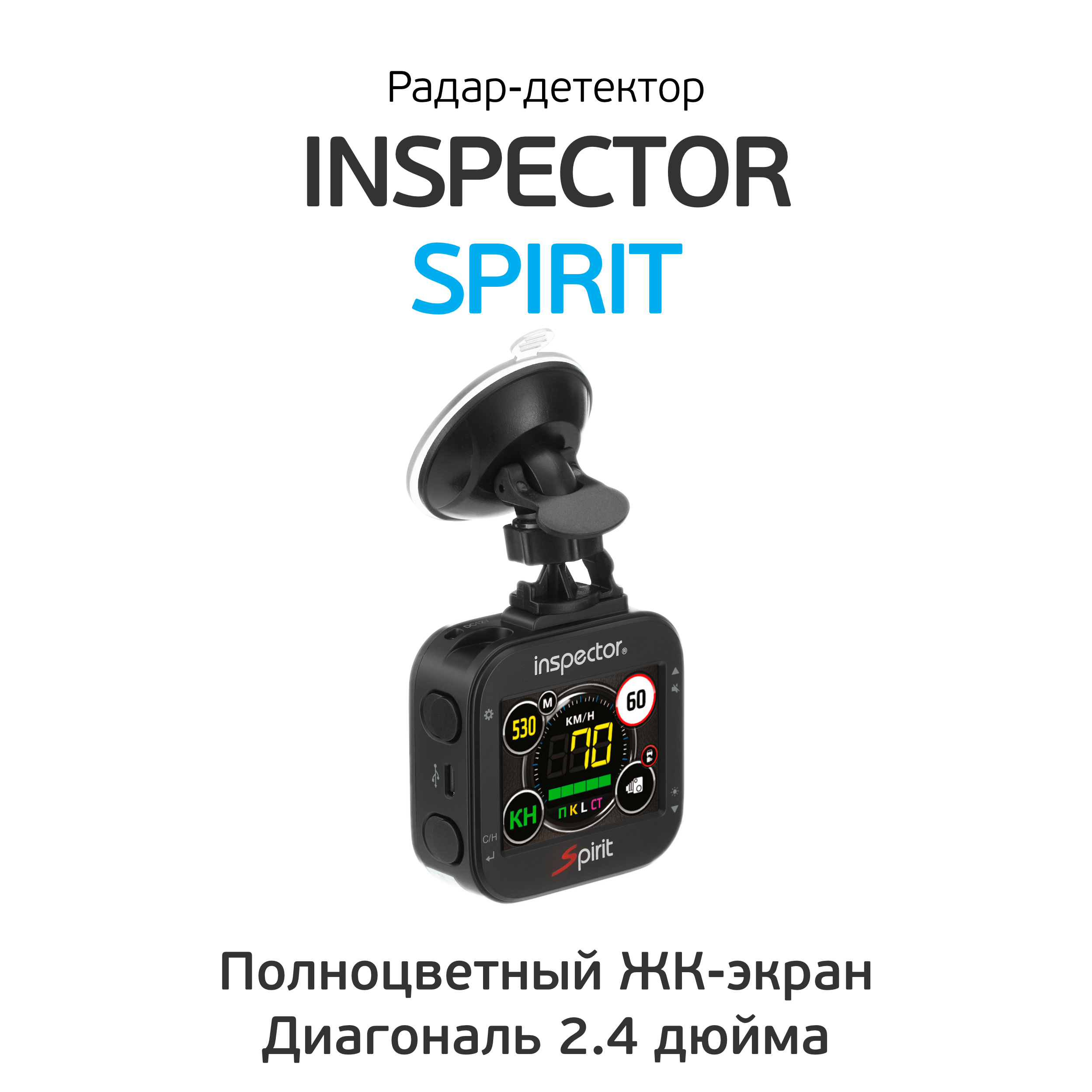 Радар-детектор Inspector Spirit. Радар-детектор Star 2045. Видеорегистратор с радар-детектором Inspector Piranha. Inspector Spirit отзывы.