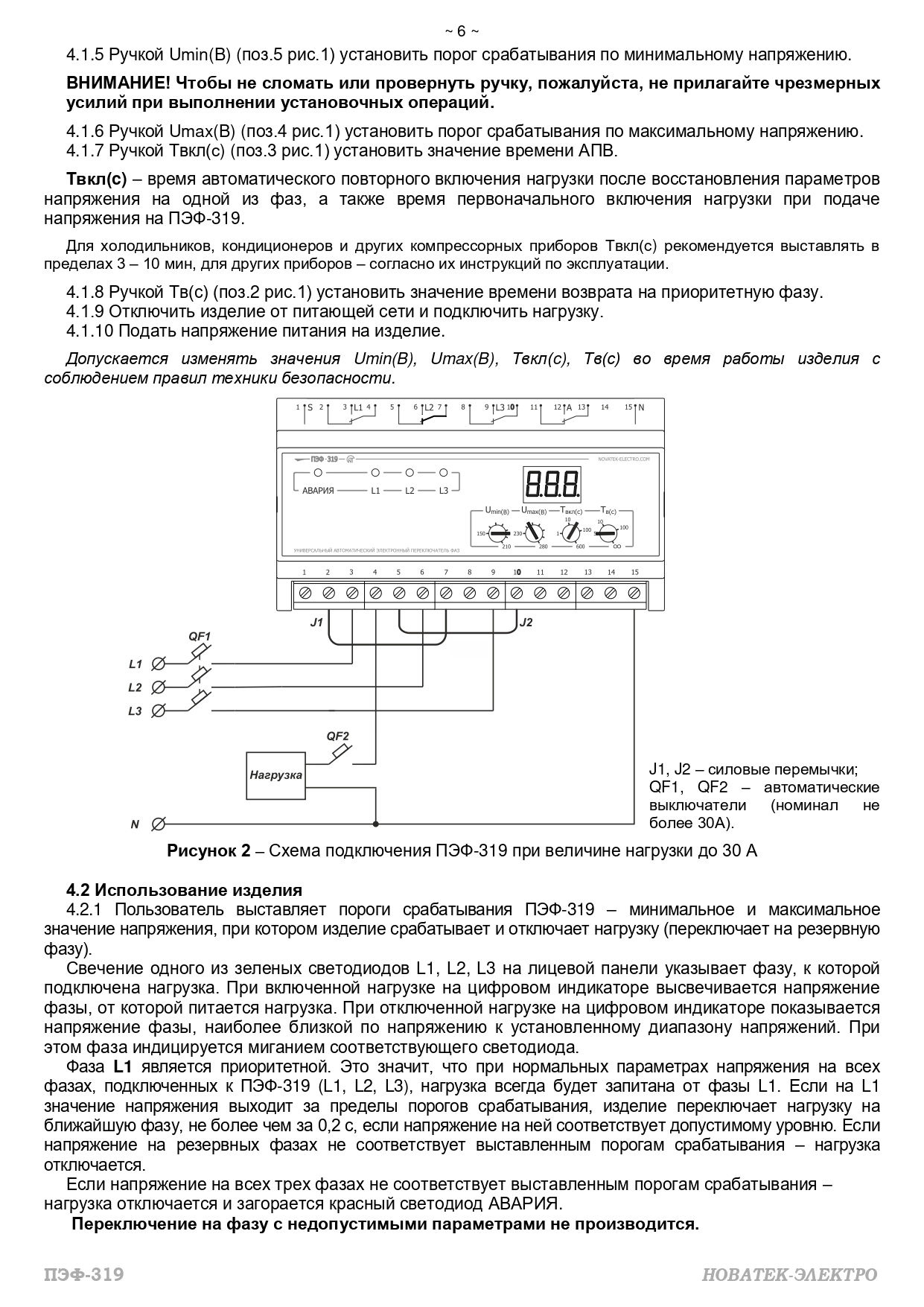 Реле выбора фаз пэф 319 схема подключения