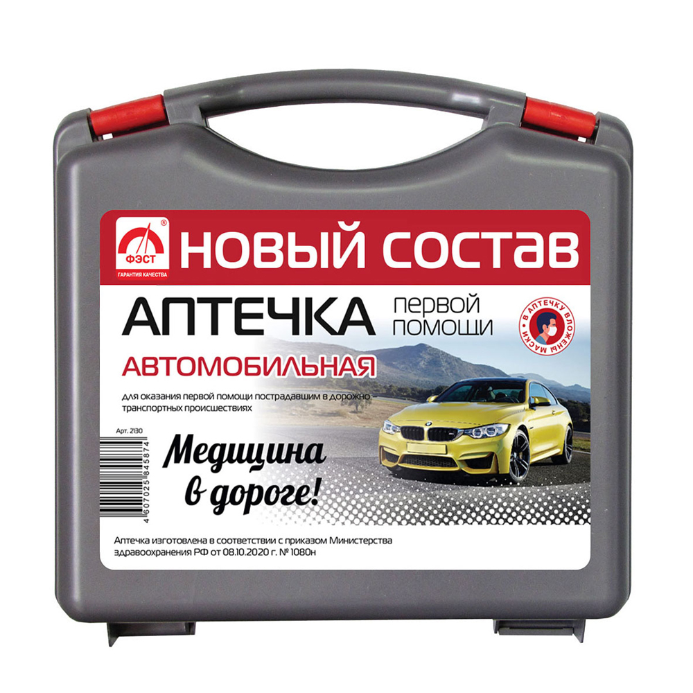 Аптечка автомобильная 