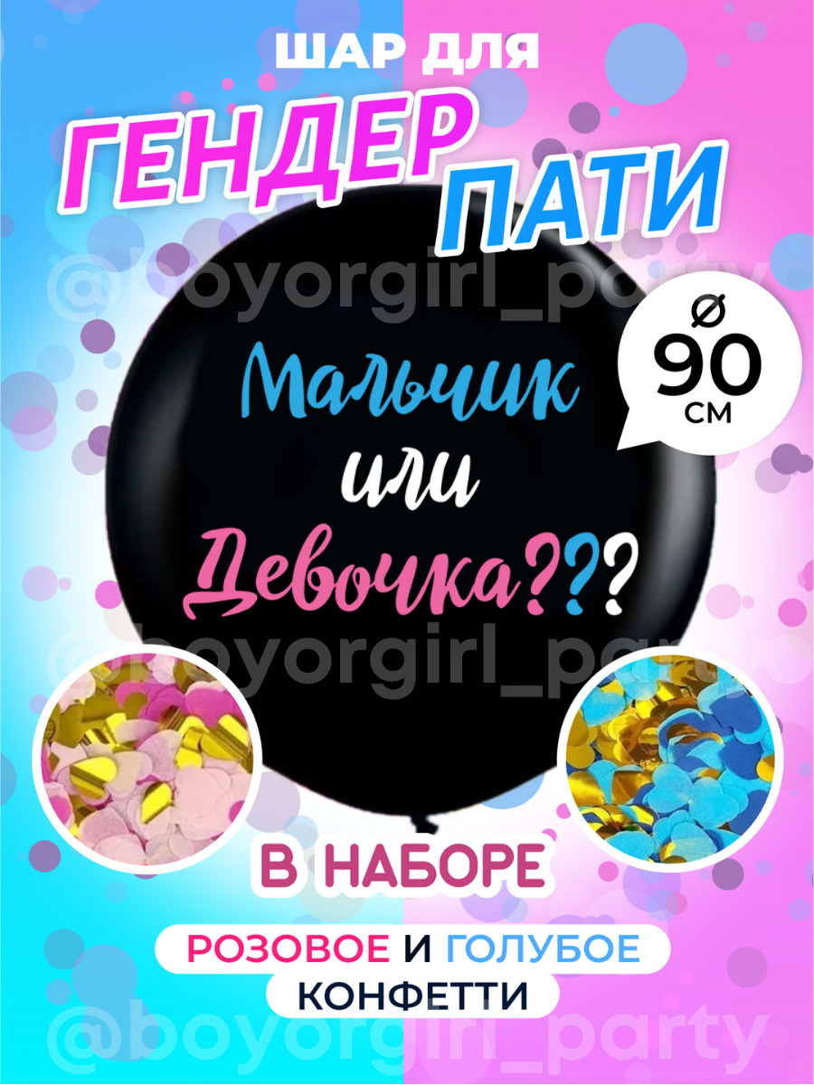 КонфеттиДляШаров