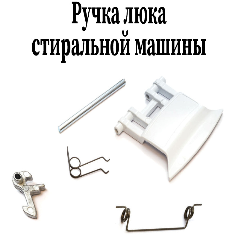 Купить Ручку На Стиральную Машину Горенье