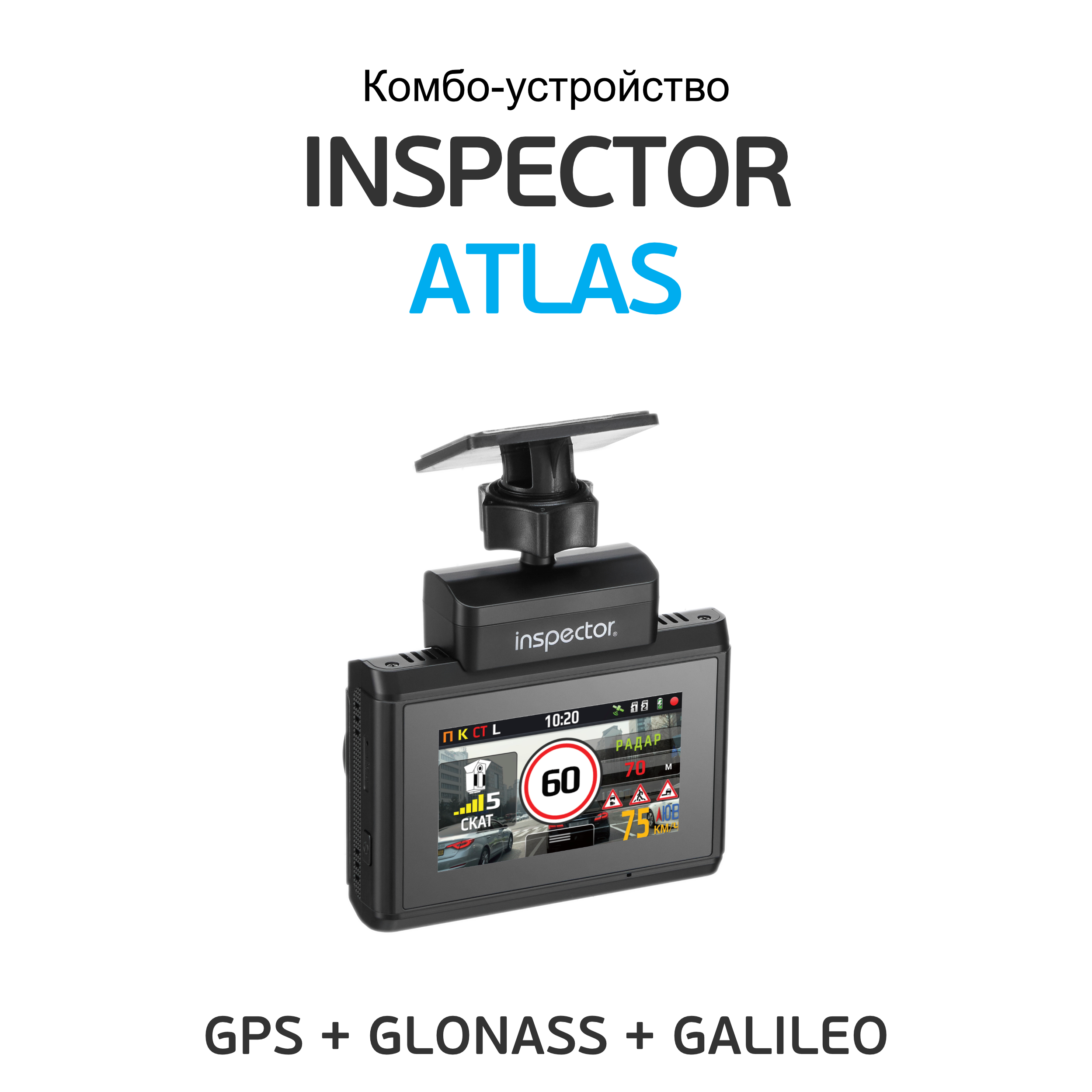 Регистратор атлас. Inspector Atlas видеорегистратор с радар-детектором. Видеорегистратор с радар-детектором Inspector Hermes. Антирадар с видеорегистратором Inspector Atlas (Signature+EMAP) ,WIFI ,3,магнит. Комбо Inspector Atlas.