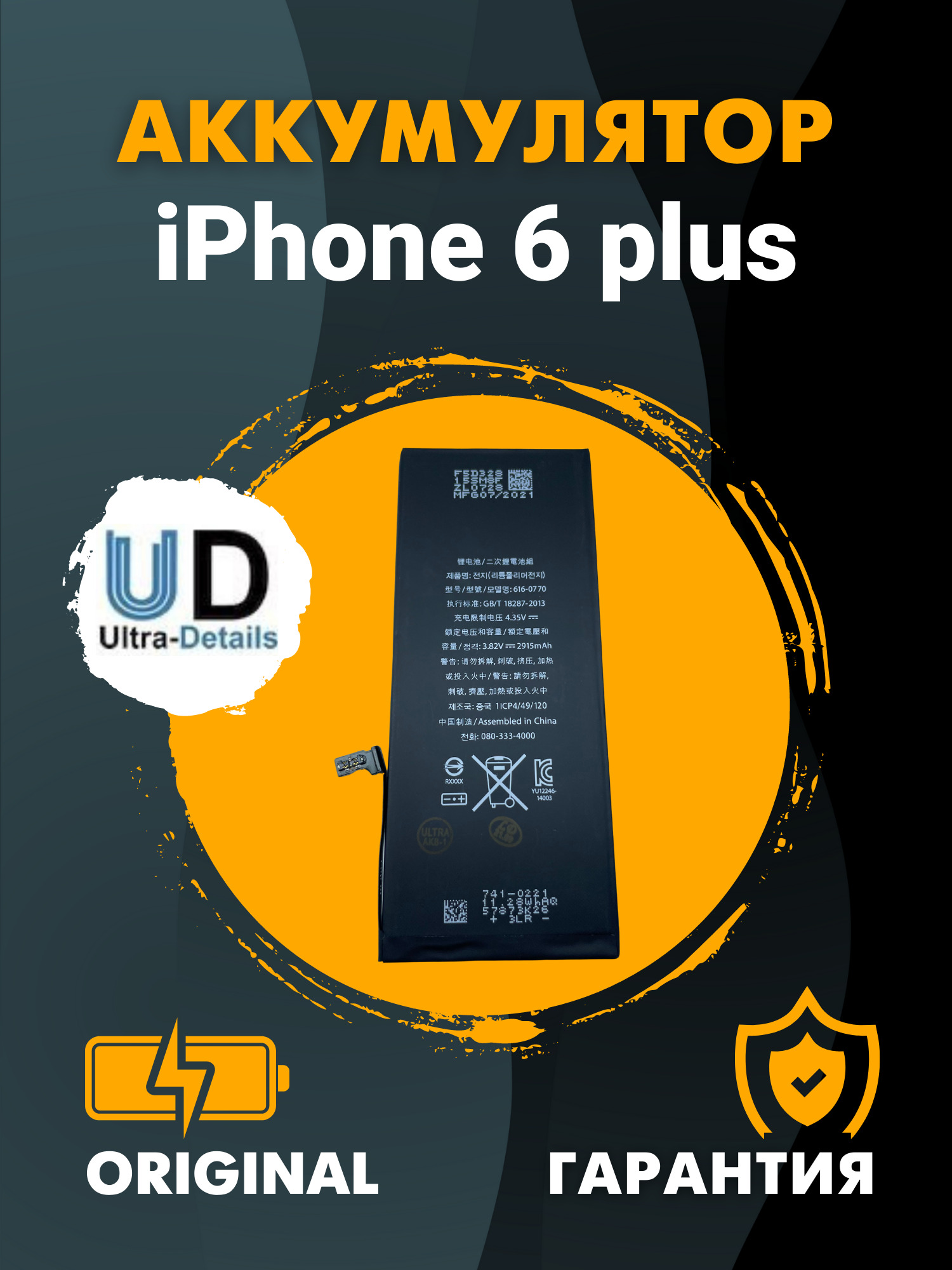 АккумуляторiPhone6plusОригинал(2915мАчORIGCHIP)Ultra-Details