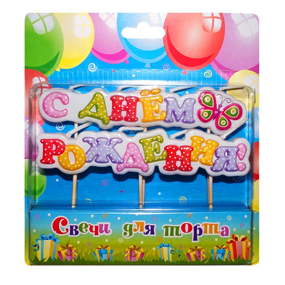 буковки для свечей. свечи для торта. свечи интерьерные фигурные. Ffg-01 свечи для надписей. свечи на торт маме.