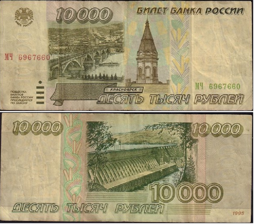 Как будет выглядеть 10000 купюра Купюра, Россия - купить по выгодной цене в интернет-магазине OZON (1431627804)