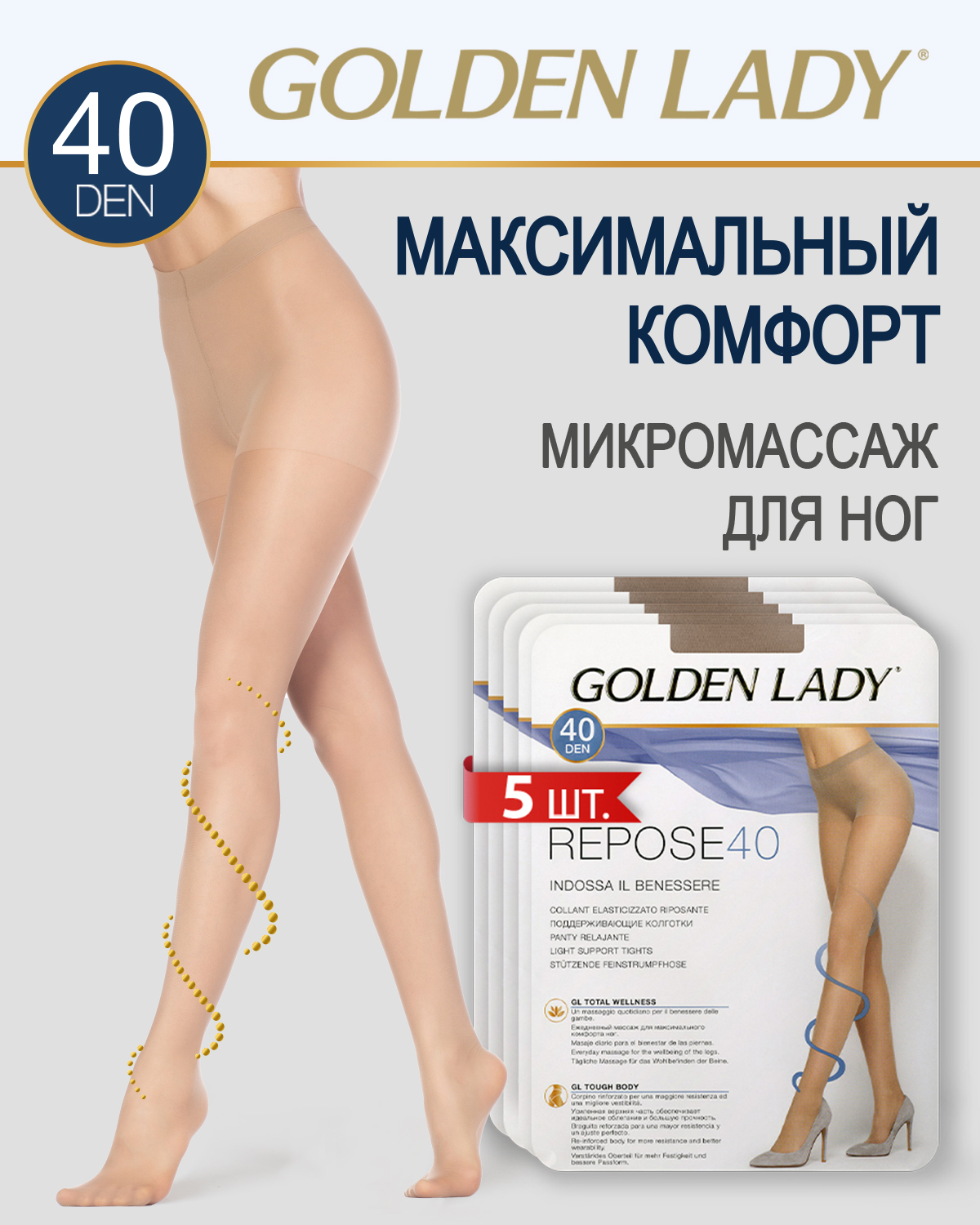 Колготки Golden Lady REPOSE 40, 40 ден, 5 шт
