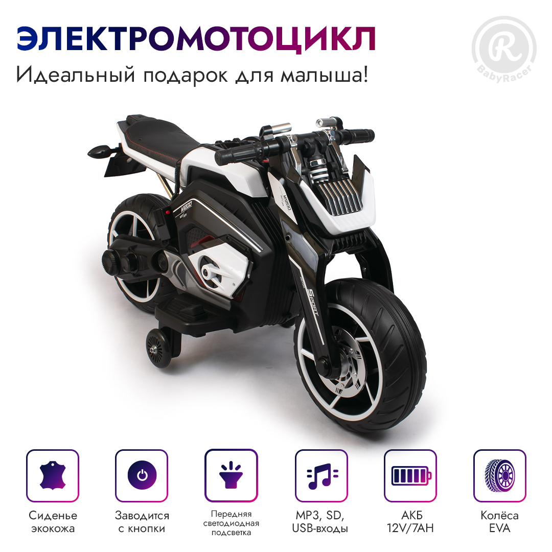 BabyRacer Электромотоцикл. На аккумуляторе, для детей, с колесами EVA,  световыми и звуковыми эффектами - купить с доставкой по выгодным ценам в  интернет-магазине OZON (589022490)