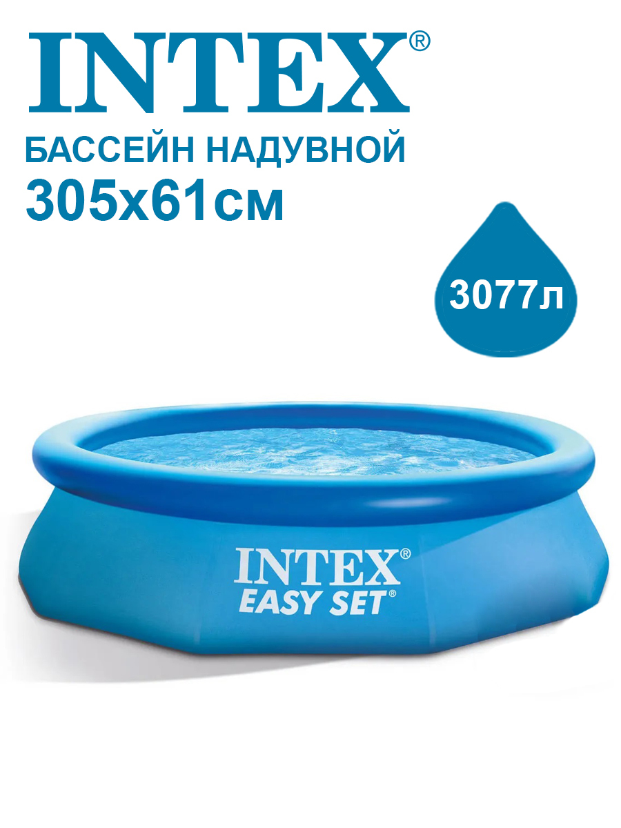 Бассейн надувной Intex Easy Set 305х61 см 28116