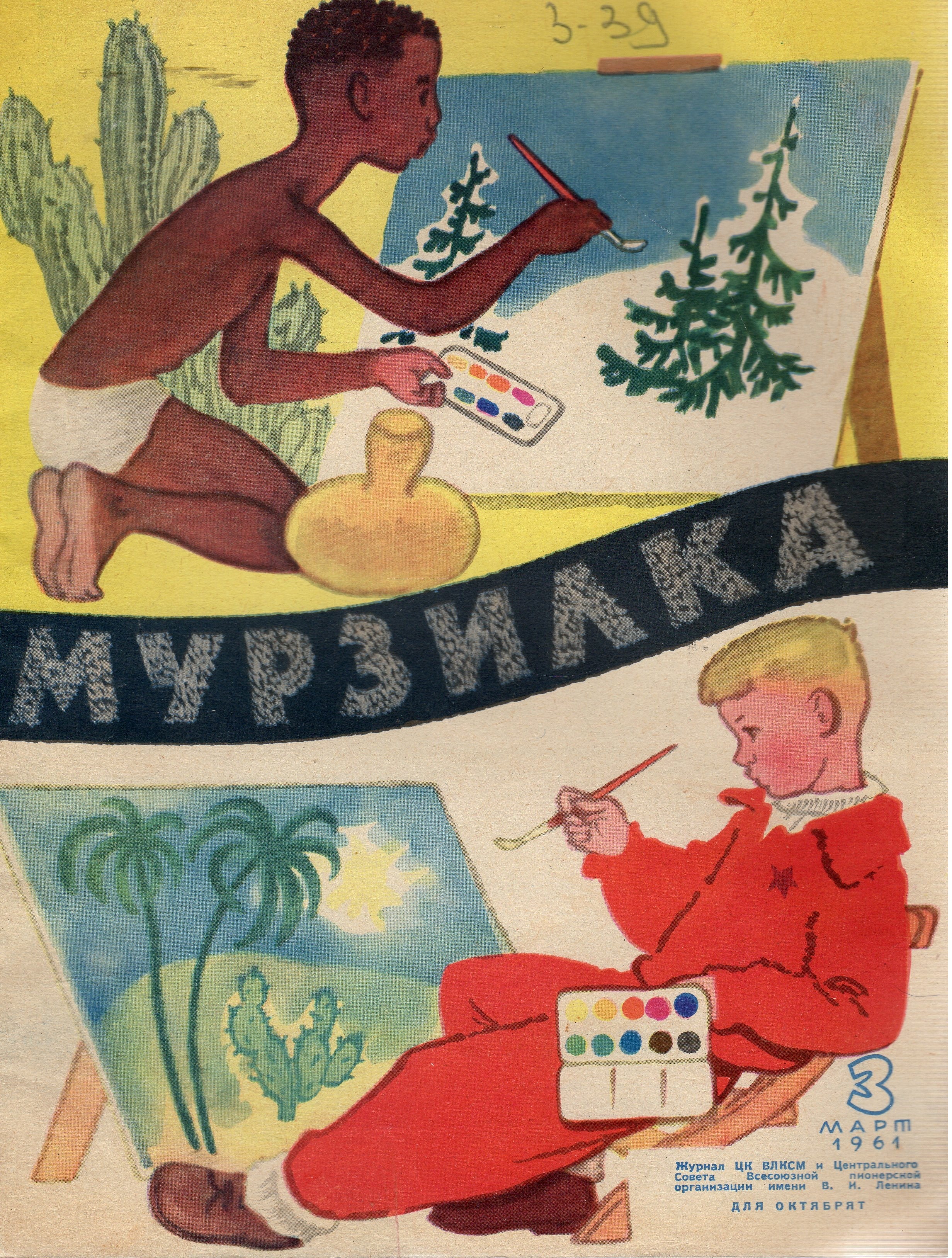 Журнал Мурзилка 1961 года