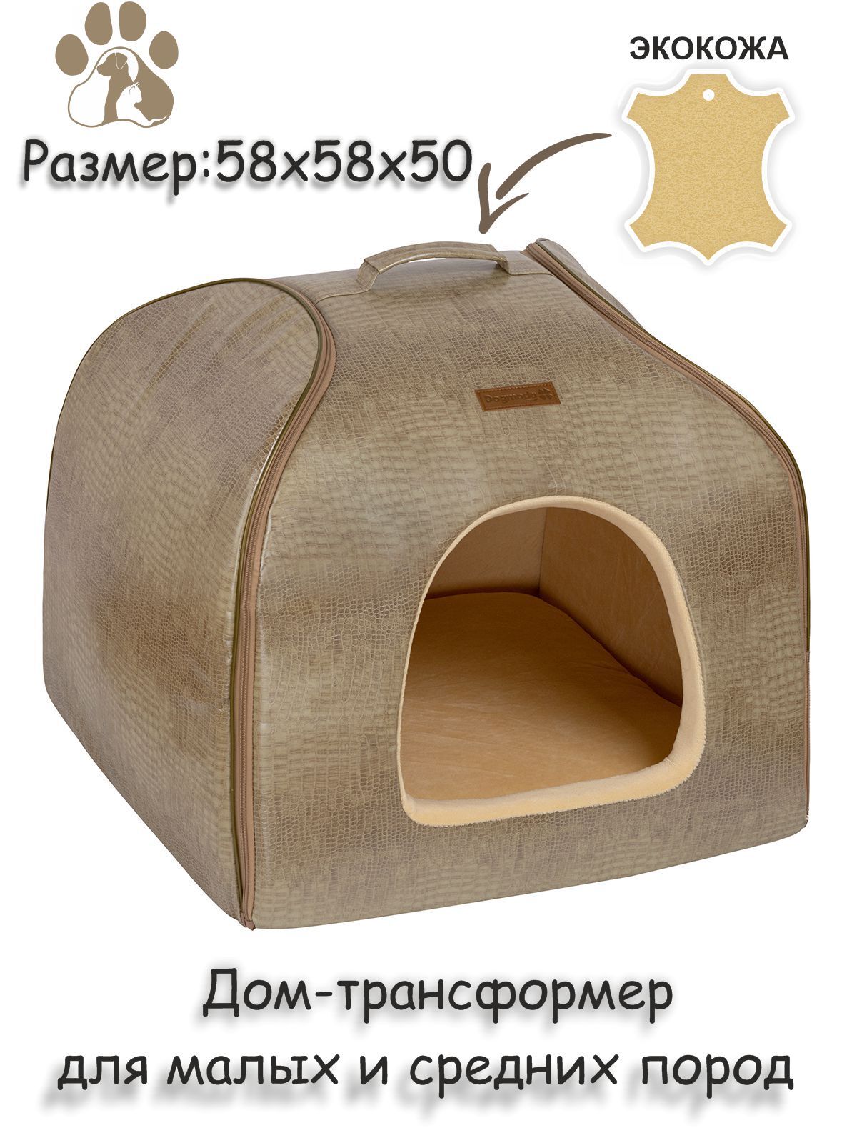 Дом-трансформер Dogmoda Аристократ для собак и кошек (58х58х50см) - купить  с доставкой по выгодным ценам в интернет-магазине OZON (273688161)