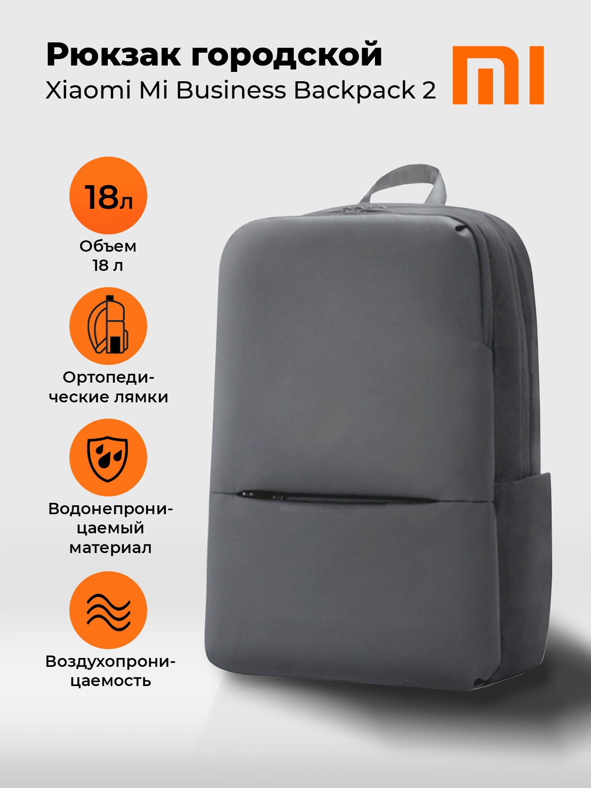 Xiaomi рюкзак городской Xiaomi mi Business Backpack 2